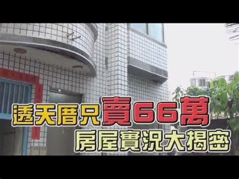 竹北水瀧凶宅|竹科超優兇宅「大砍700萬求售」房仲害怕拒帶看 屋主出面回應：。